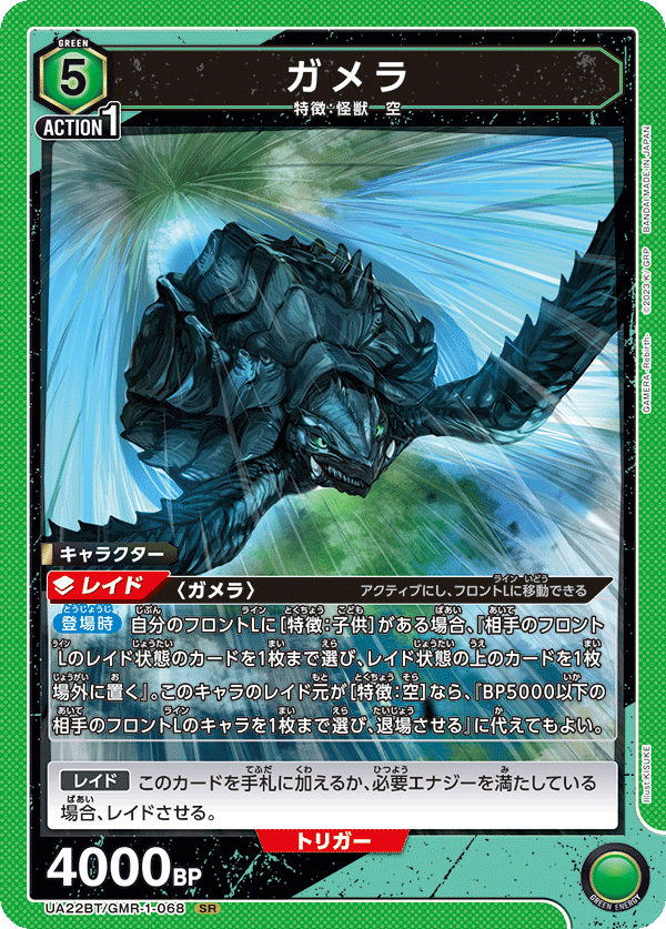 ガメラ